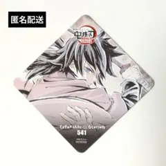 鬼滅の刃 フィナーレ期 ダイニングコースター 義勇 禰豆子 伊之助 カナヲ