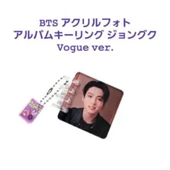NEW‼️防弾少年団 BTS グク ジョングク アクリルフォト キーホルダー