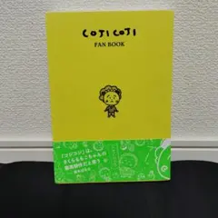 COJI COJI FAN BOOK コジコジのすべて ファンブック