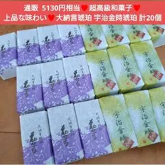 京都 花かずら 大納言 宇治金時 琥珀糖 20個 和菓子 菓子 琥珀
