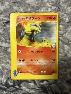 2026年最新】バクフーン 106/128 カードeの人気アイテム - メルカリ