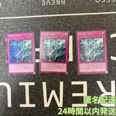 遊戯王　カオスオリジンズ　時空穿つ遡光(スーパー)3枚セット⑫