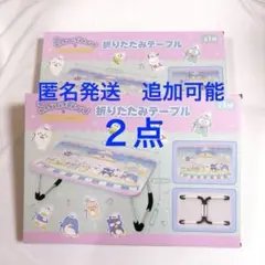 サンリオ　しろたん×はぴだんぶい　折りたたみテーブル　２点