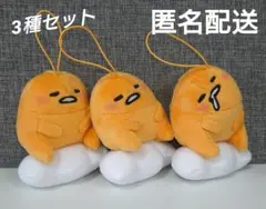 サンリオキャラクターズ　むにゃすやマスコットVol.1　ぐでたま　3種セット