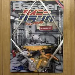 【新品・未開封】Basser 2026年 7月号 付録つき