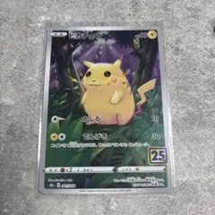 のピカチュウ 25th