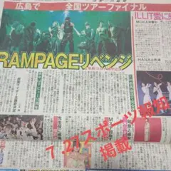 RAMPAGEリベンジ／スポーツ報知７.25掲載のサムネイル