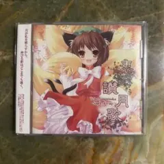 MAPLEAVES 彩音 メープリーヴス 東方アレンジ - メルカリ