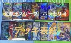 【パラ売り可】遊戯王 スリーブまとめ売り 遊戯王公式スリーブ バラ売り パック表紙 18枚 - メルカリ