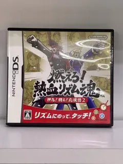 DS 燃えろ!熱血リズム魂 押忍!闘え!応援団2