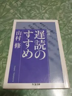 遅読のすすめ