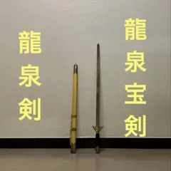 中国武術武器 南刀 武術練習用 ヴィンテージ 中国武術武器 南刀 武術練習用 ヴィンテージ 中国武術武器 南刀
