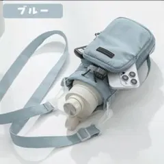 水筒ホルダー　水色 ボトルホルダー　水筒カバー　ポーチ付き 旅行　水色