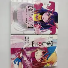 値下げ⭕️ばら売り⭕️推しの子 全4巻セット