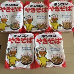 ホンコンやきそば 5食入り S&Bのサムネイル