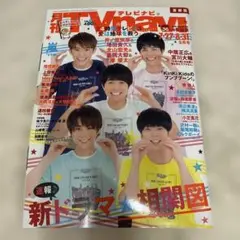 TV navi 2020年9月号