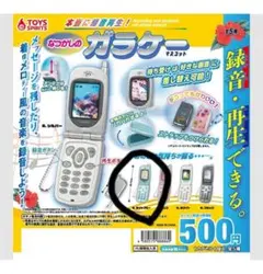 本当に録音再生！なつかしのガラケーマスコット〜＋プラス【ライトブルー】②