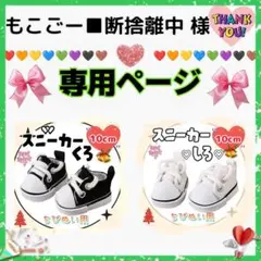 もこごー■断捨離中様 リクエスト 2点 まとめ商品