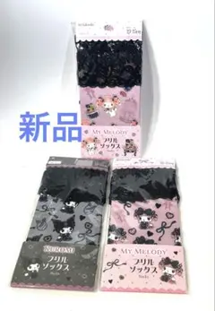 新品　真夜中のメロクロ　ドーリークロミ　マイメロ フリルソックス　靴下　3足