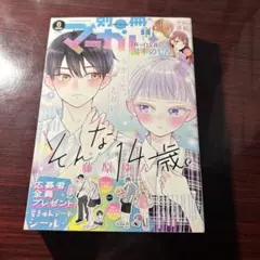 2026年最新】別冊マーガレット6月号の人気アイテム - メルカリ