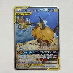 ライチュウ&アローラライチュウGX SM10a ジージーエンド 057/054
