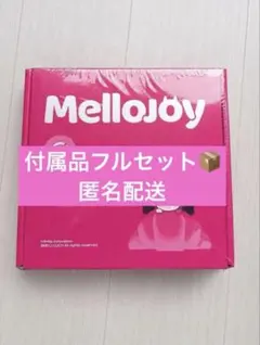 新品未開封 Mellojoy スフレ チョコ ミディアム ピンク箱 プレゼント
