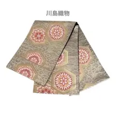 【逸品】名門織元「川島織物」謹製の最高級袋帯 亀甲唐花文 美品のサムネイル
