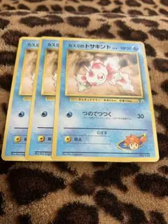 ポケカ　カスミのトサキントマークなし3枚セット　3158のサムネイル
