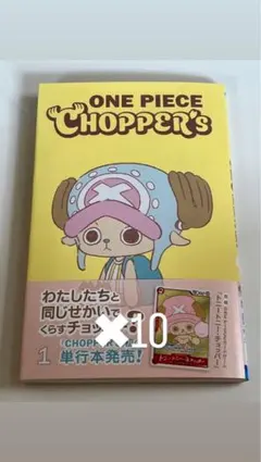 ONE PIECE CHOPPER's カードのみ 10枚 - メルカリ