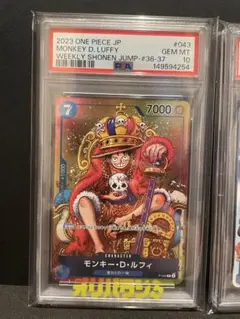 PSA10 モンキー・D・ルフィ 週刊少年ジャンプ付録 ワンピースカード