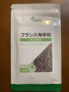 フランス海岸松粒    約1か月分×9袋   リプサ   新品未開封 フランス海岸松粒】【大容量】【リプサ】【1袋・約3ヶ月分】【メルカリ