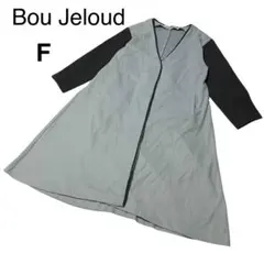 【ブージュルード】 ロングコート（F） 水色 スカイブルー 大人っぽ