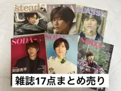2026年最新】阿部亮平 雑誌の人気アイテム - メルカリ