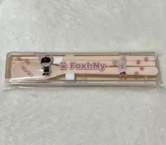 straykids オンラインくじカトラリー フォクシニー