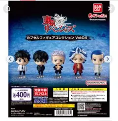 コンプセット東京リベンジャーズ カプセルフィギュア Vol.04