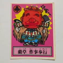 ロッテ THE幕府シール 藺草 作事奉行