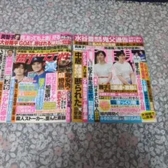 週刊女性 2023年9月16日号 女性自身 2冊セット