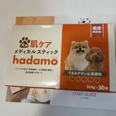 【新品未開封】hadamo 犬用肌ケア はだも✖️2セット ハダモ 犬 サプリ hadamo 肌ケア メディカルスティック 30本入り