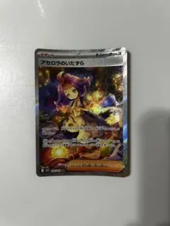 ポケモンカード アセロラのいたずら SAR 090/063 美品 スリーブ保管