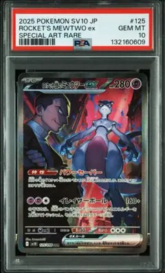 2025年最新】r団のミュウツー psaの人気アイテム - メルカリ