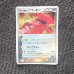 マグマ団のグラードン 構築済みデッキ マグマ団ハーフデッキW 019/033