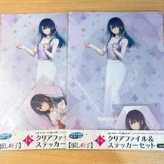 推しの子　セガラッキーくじ　黒川あかね　Ｆ賞　クリアファイル　ステッカーセット