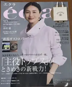 eclat (エクラ) 2026年 10月号 [雑誌]