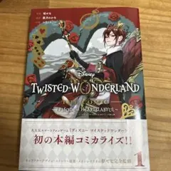 Disney Twisted-Wonderland The Comic Epi…
