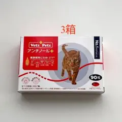 アンチノールプラス猫用90粒2箱 - メルカリ