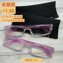 訳あり‼︎ お買い得‼︎ 老眼鏡2本セット　+1.50 ピンク