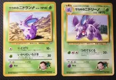 サカキのニドラン♂ サカキのニドリーノ ジム拡張第2弾 闇からの挑戦