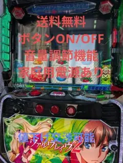 パチスロ 革命機ヴァルヴレイヴ2 実機のサムネイル
