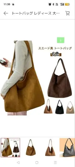 スエード風トートバッグ ブラウン 大きめ　5/31まで