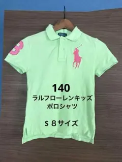 POLO ラルフローレンキッズ　ポロシャツ S,８サイズ　140 ビッグポニー